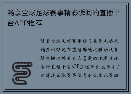 /uploads/images/20250809/chang-xiang-quan-qiu-zu-qiu-sai-shi-jing-cai-shun-jian-de-zhi-bo-ping-tai-app-tui-jian.webp