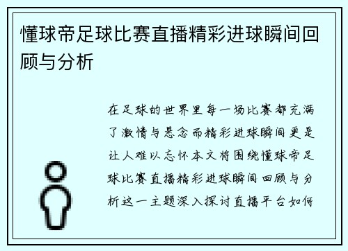 /uploads/images/20250813/dong-qiu-di-zu-qiu-bi-sai-zhi-bo-jing-cai-jin-qiu-shun-jian-hui-gu-yu-fen-xi.webp
