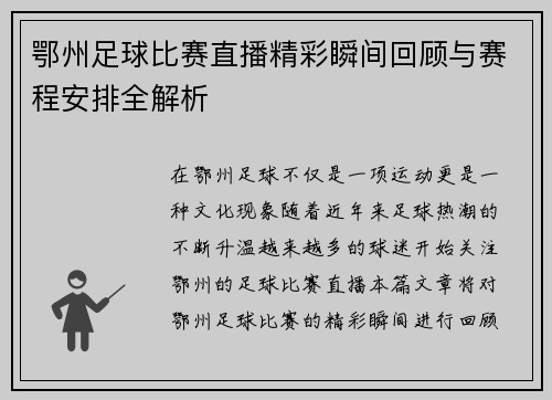 /uploads/images/20250813/e-zhou-zu-qiu-bi-sai-zhi-bo-jing-cai-shun-jian-hui-gu-yu-sai-cheng-an-pai-quan-jie-xi.webp